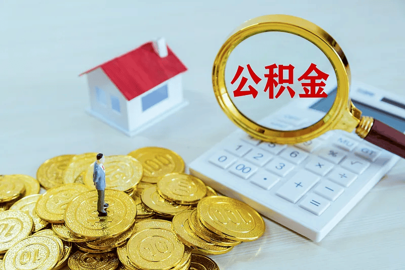 最新公积金提取代办中介方法分析(最方便真实的巴彦淖尔公积金提取代办中介公司方法)
