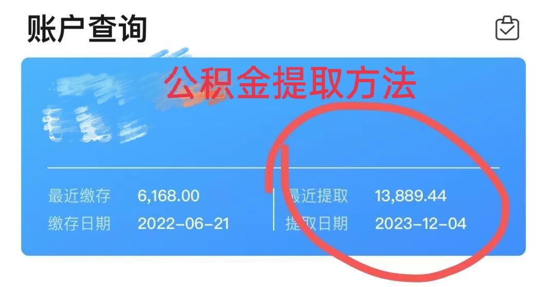 最新广州公积金取现中介方法分析(最方便真实的巴彦淖尔广州公积金提取中介方法)