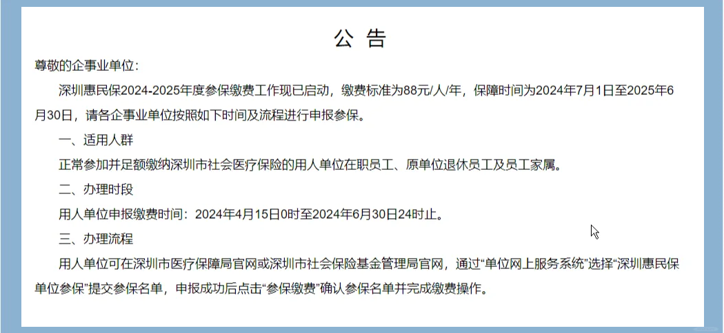 最新惠民保怎么取消自动缴费方法分析(最方便真实的巴彦淖尔惠民保怎样取消方法)