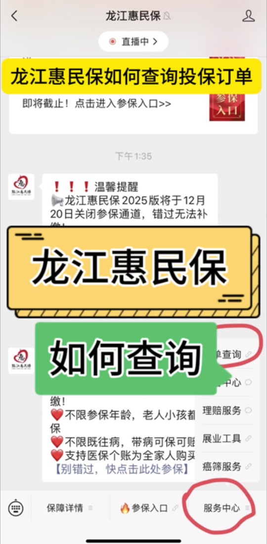 最新惠民保怎么取消自动缴费方法分析(最方便真实的巴彦淖尔惠民保怎样取消方法)