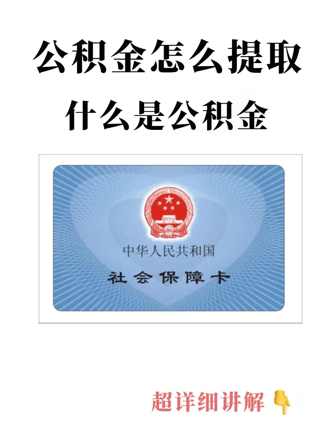 最新回收公积金卡方法分析(最方便真实的巴彦淖尔公积金卡取消了吗方法)