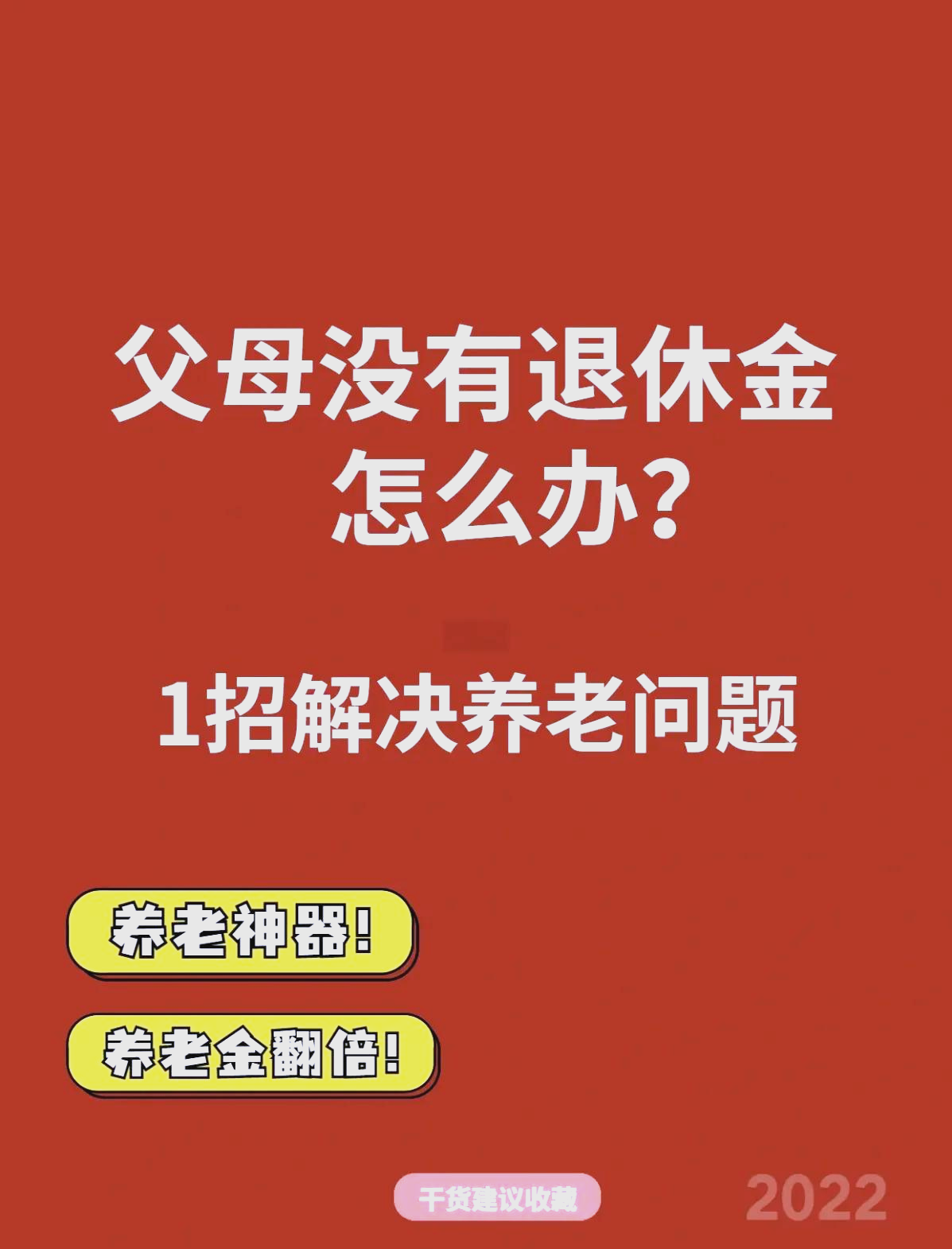 最新特别缺钱想提取养老金怎么办呢方法分析(最方便真实的巴彦淖尔特别缺钱想提取养老金怎么办呢知乎方法)