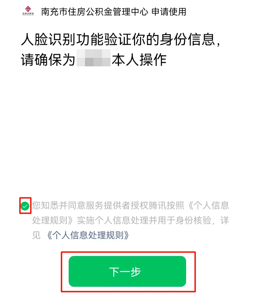 最新公积金提现24小时微信中介方法分析(最方便真实的巴彦淖尔公积金提现微信怎么申请方法)