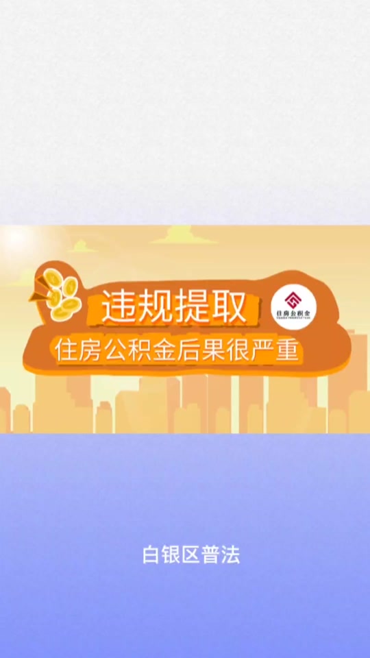 最新求一个套公积金卡的黄牛方法分析(最方便真实的巴彦淖尔公积金卡怎么样方法)