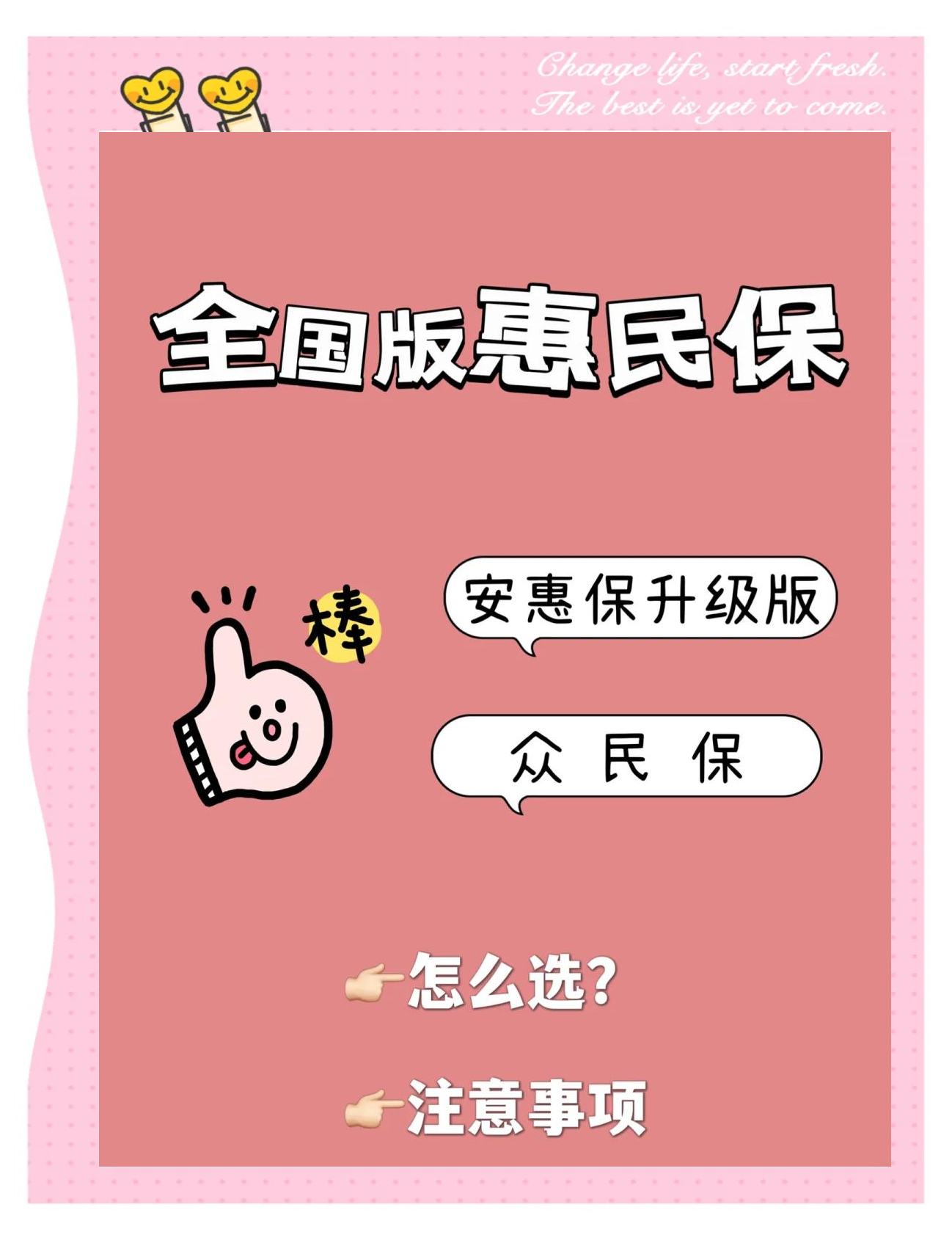 最新城市惠民保障怎么取消方法分析(最方便真实的巴彦淖尔如何取消惠民保自动微信扣款方法)