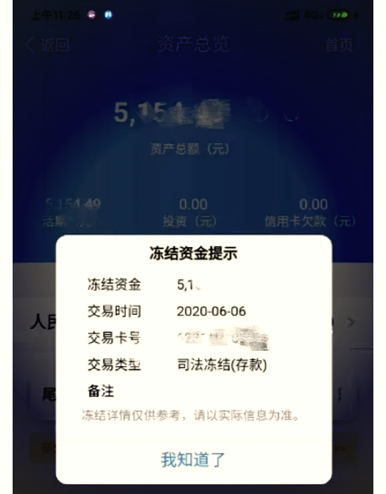 最新法院冻结银行卡公积金卡会被冻结吗方法分析(最方便真实的巴彦淖尔法院冻结银行卡公积金卡会被冻结吗方法)