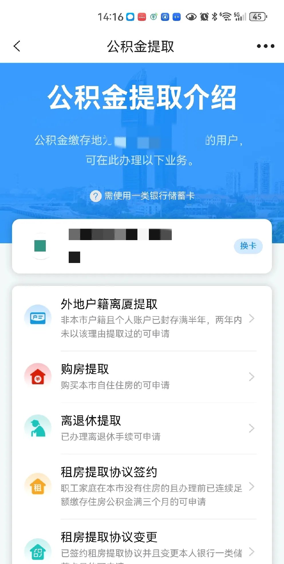最新上海公积金卡取现5000方法分析(最方便真实的巴彦淖尔上海公积金提取现金方法)