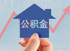 最新急用钱24小时套公积金卡方法分析(最方便真实的巴彦淖尔急用钱24小时套公积金卡可以吗方法)
