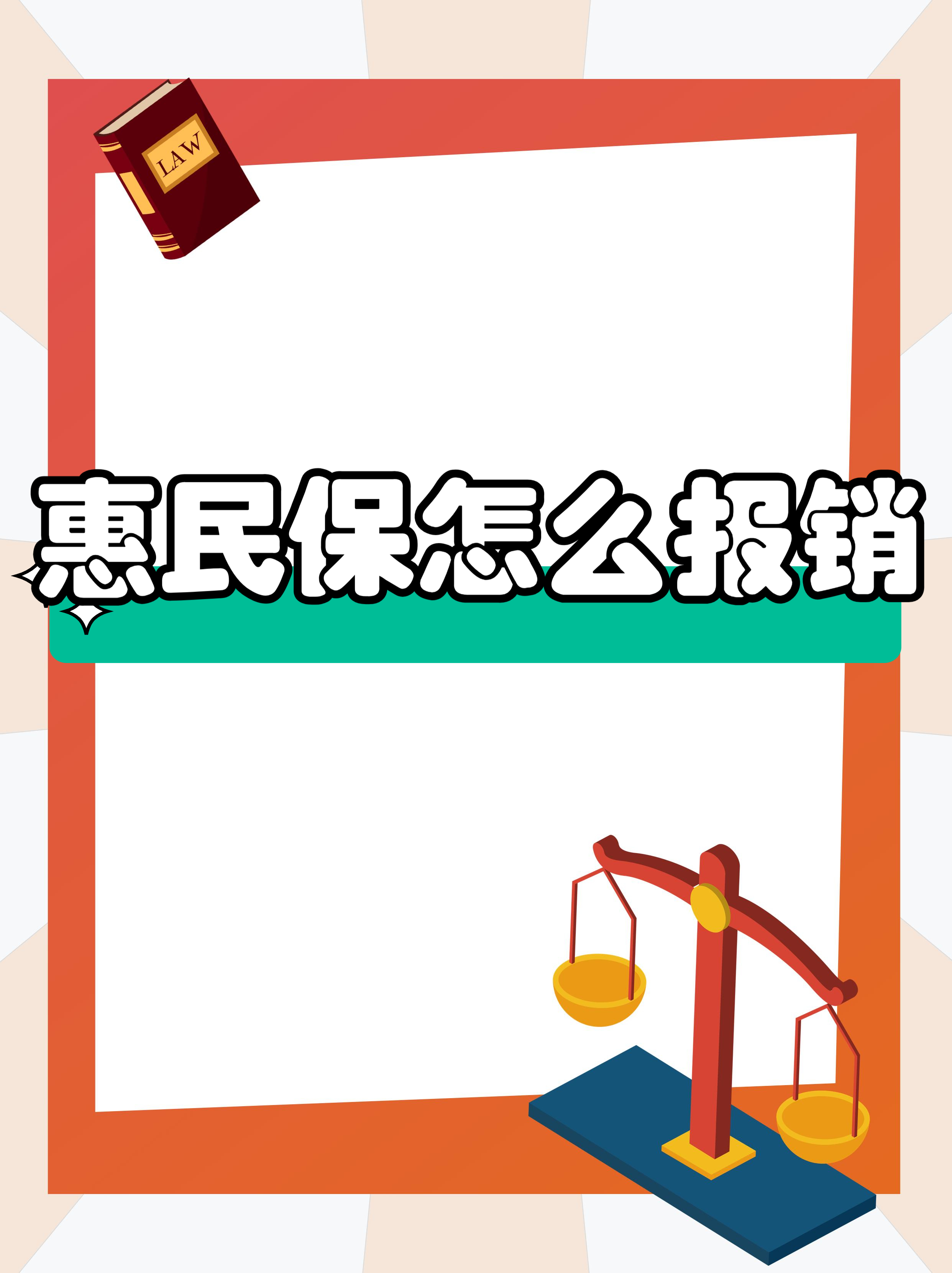 最新惠民保延保服务怎么取消方法分析(最方便真实的巴彦淖尔惠民保延保服务怎么取消申请方法)