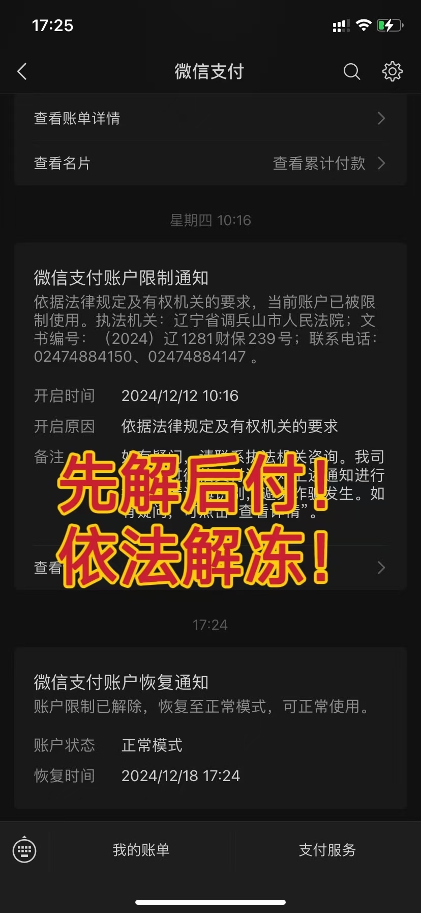 最新国家不允许冻结微信零钱了吗方法分析(最方便真实的巴彦淖尔司法冻结多久解冻方法)