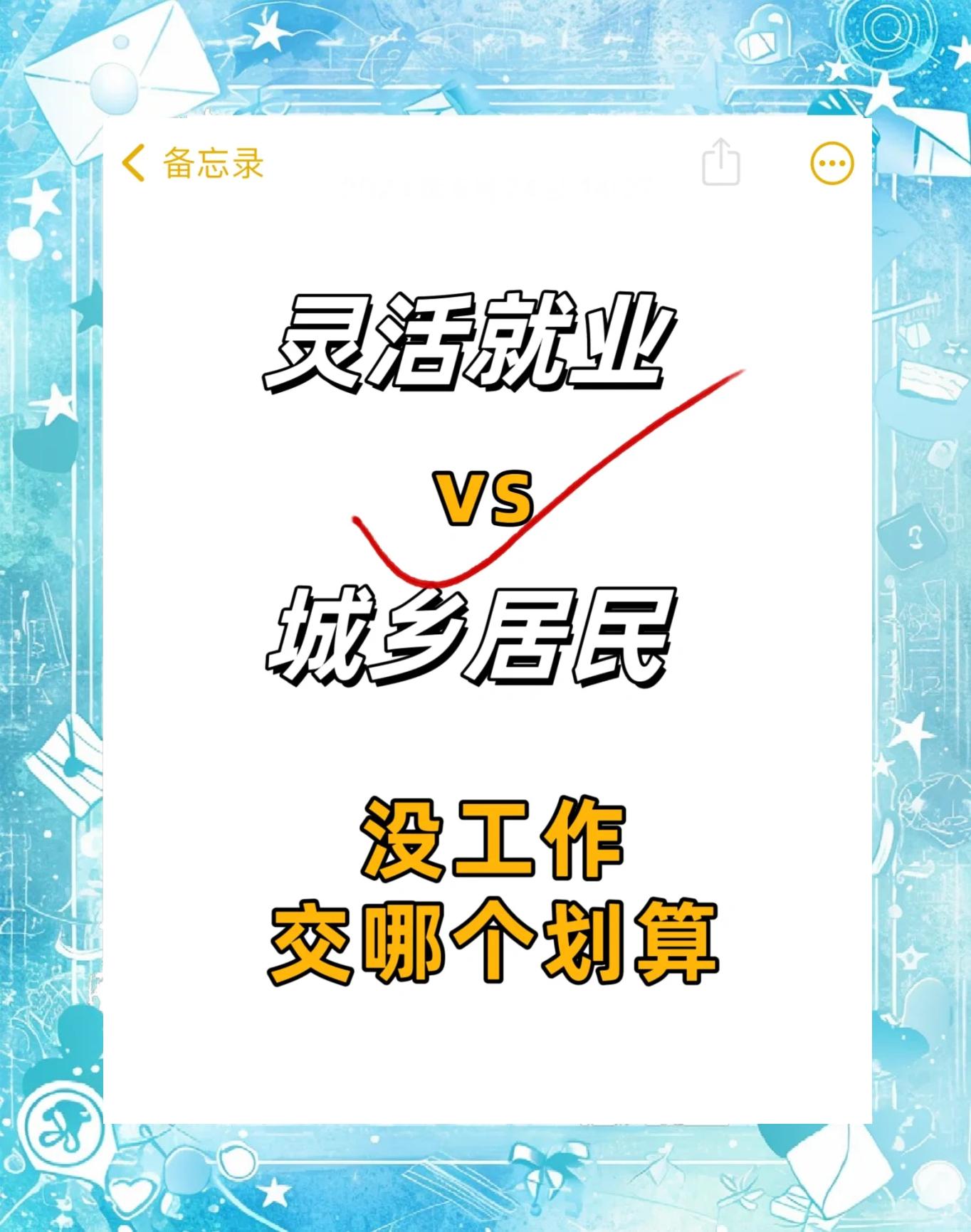 最新灵活就业公积金8%和5%区别方法分析(最方便真实的巴彦淖尔灵活就业人公积金2020年最新政策方法)