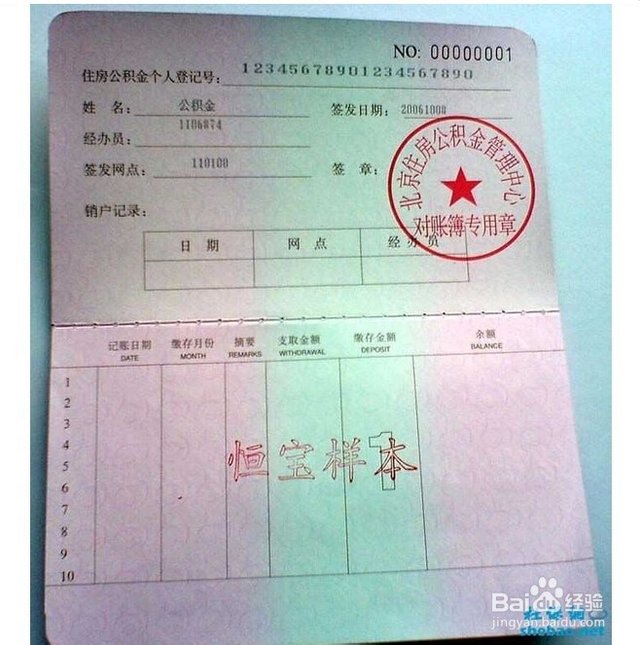 最新居民公积金卡会过期吗方法分析(最方便真实的巴彦淖尔公积金卡过期了还能用吗方法)