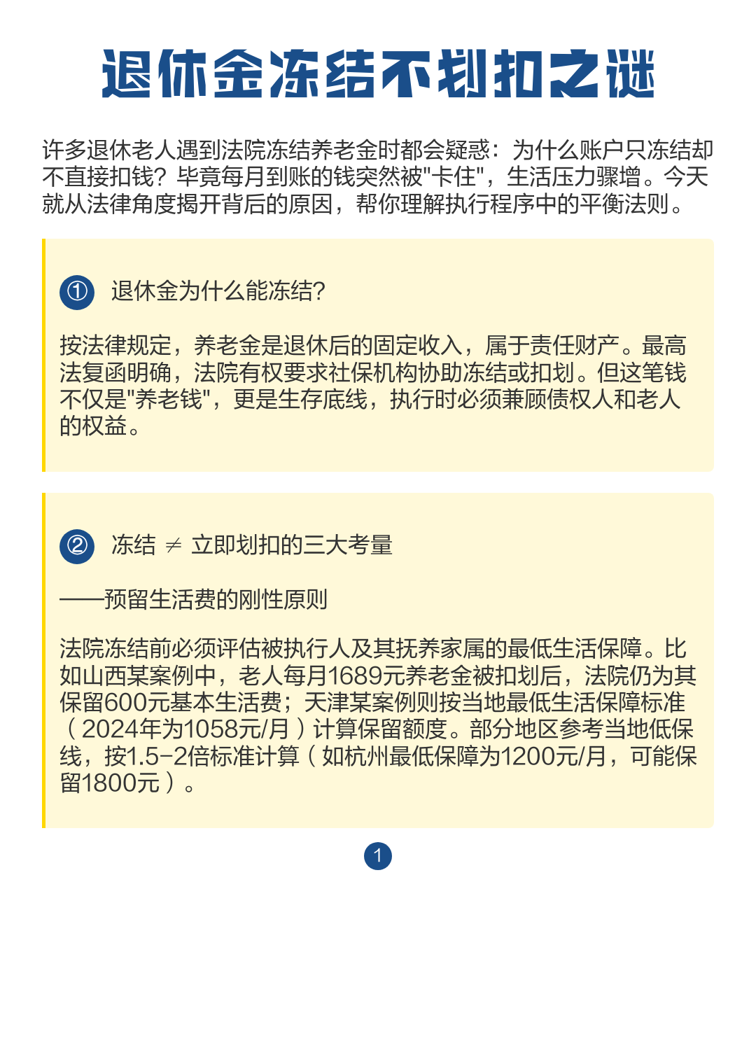 最新冻结退休金最新规定方法分析(最方便真实的巴彦淖尔冻结退休金一般多久方法)