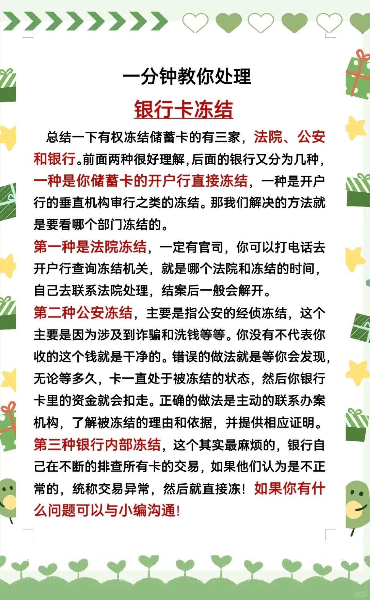 最新法院冻结社保卡的规定方法分析(最方便真实的巴彦淖尔法院冻结社保卡多久解冻方法)
