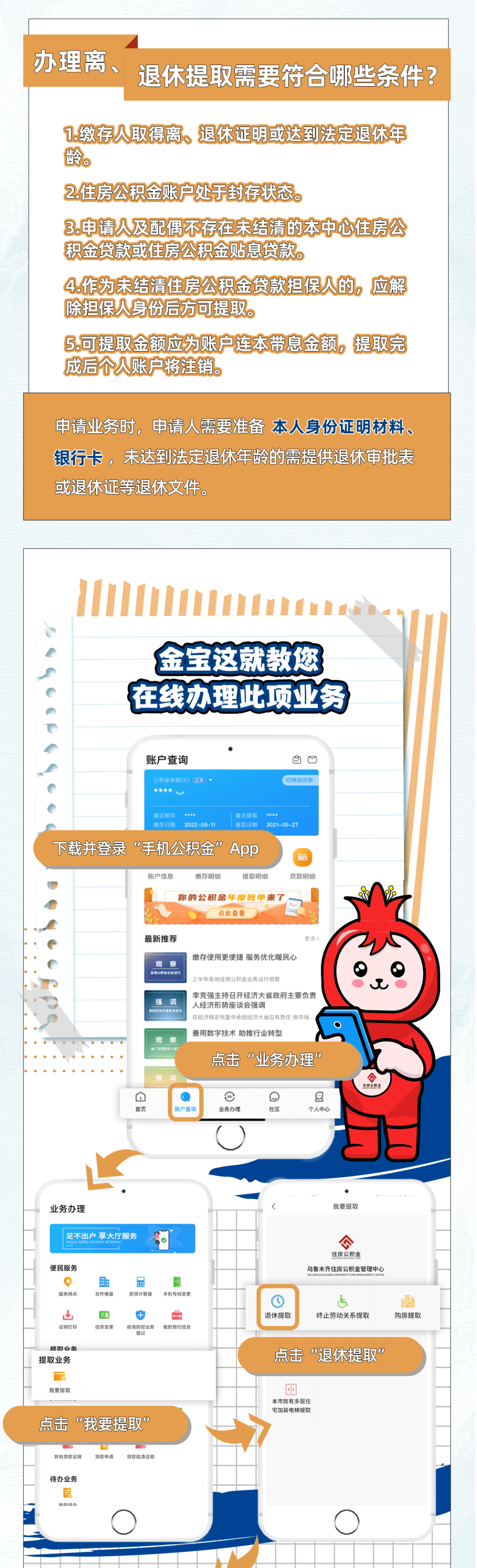 最新公积金小额提取代办200以内方法分析(最方便真实的巴彦淖尔公积金怎么小额提取方法)