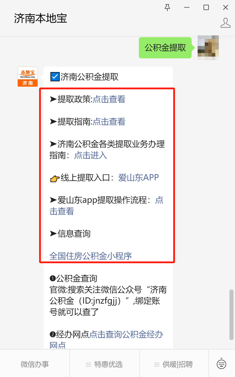 最新公积金卡24小时套取微信方法分析(最方便真实的巴彦淖尔公积金怎么用微信取出来方法)