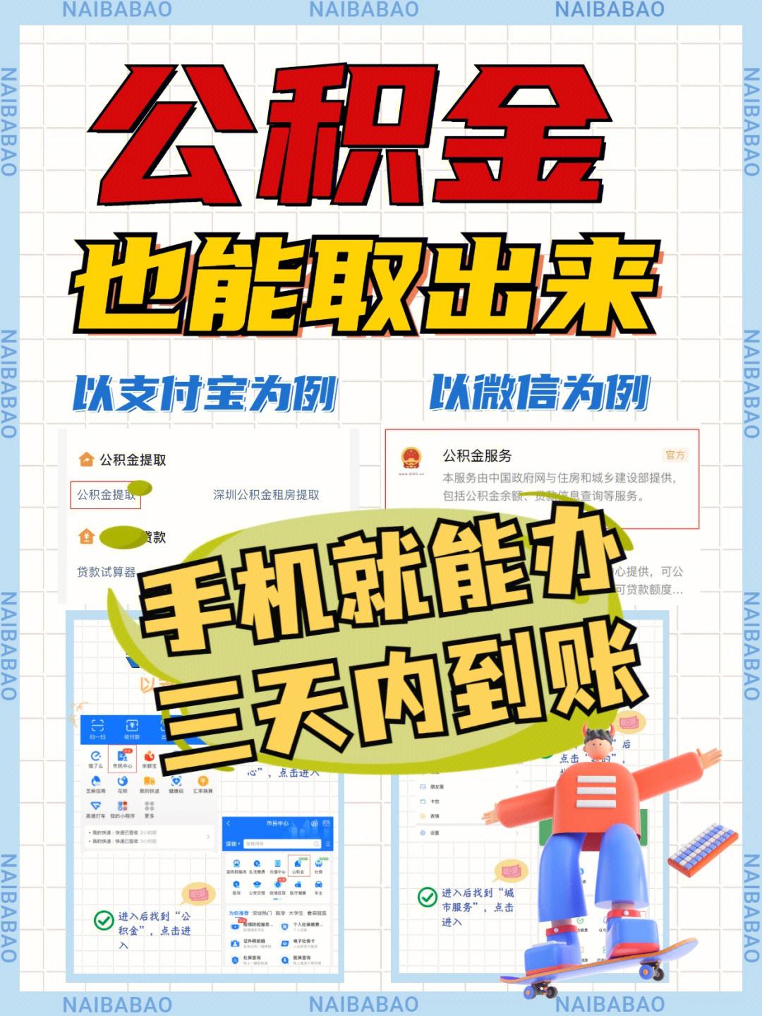 最新急用钱公积金卡的钱能取出来吗方法分析(最方便真实的巴彦淖尔急用钱公积金卡的钱能取出来吗现在方法)