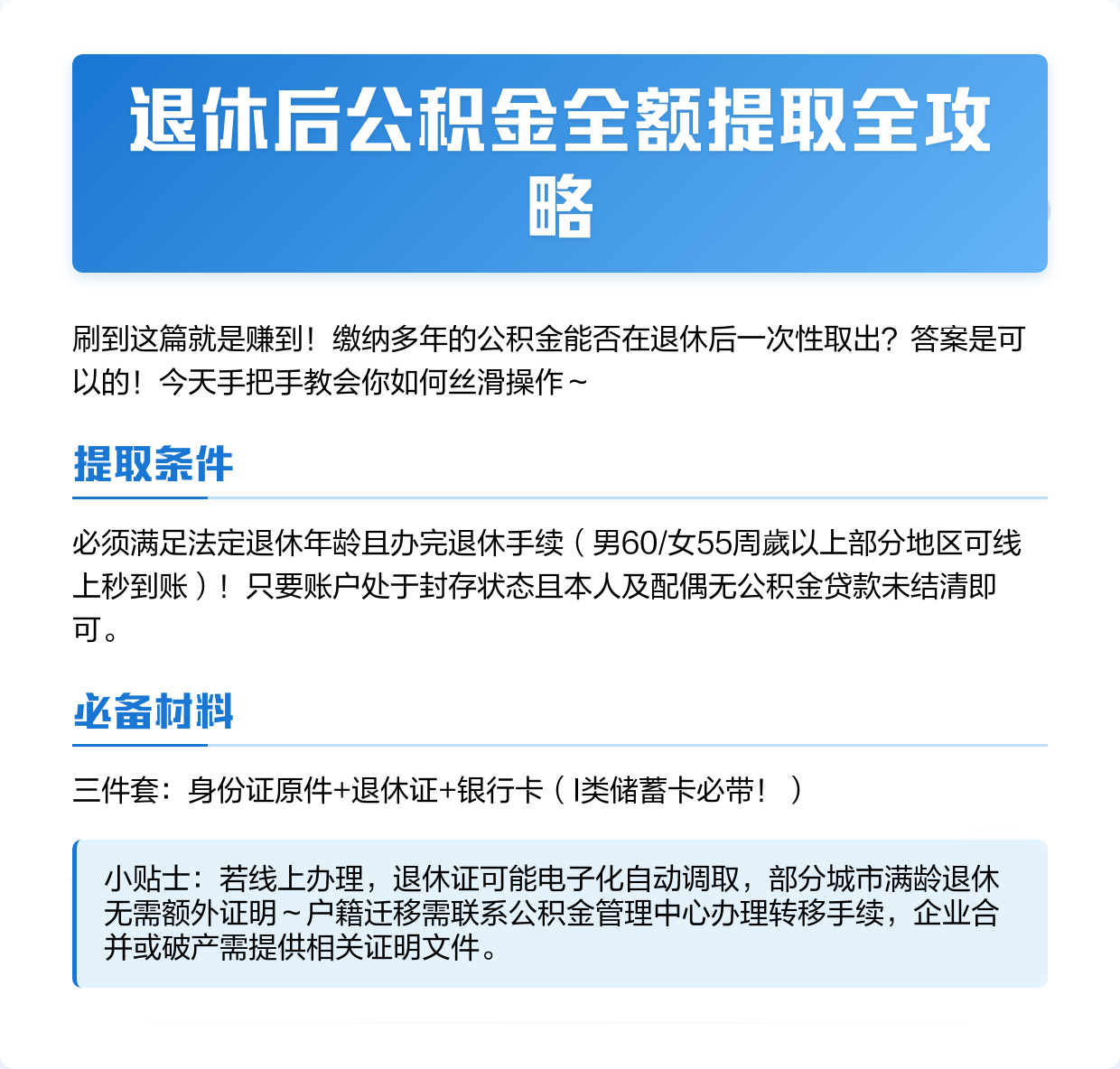 最新公积金换现金秒到账方法分析(最方便真实的巴彦淖尔公积金换现金秒到账是真的吗方法)