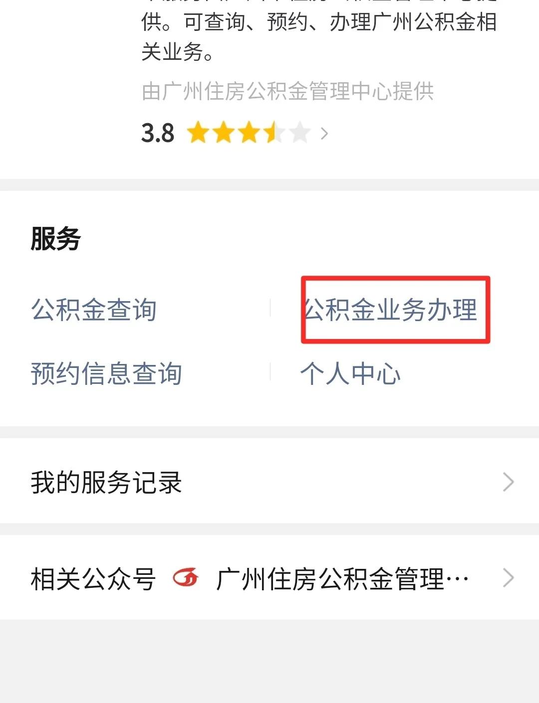最新公积金卡提取现金到微信方法分析(最方便真实的巴彦淖尔公积金提取到微信多久到账方法)