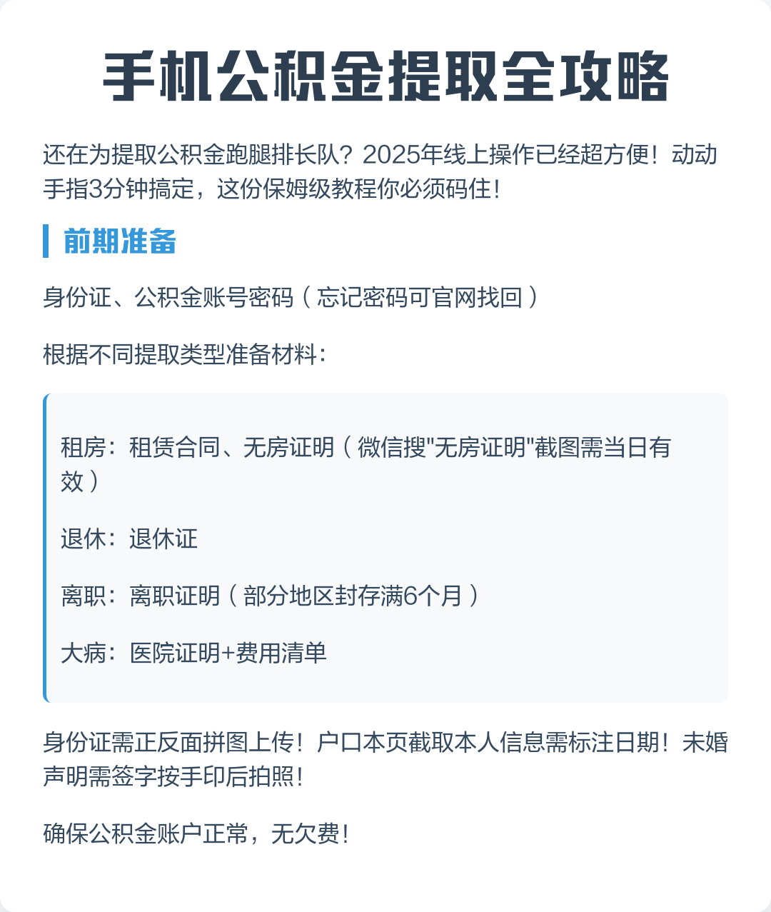 最新公积金卡提取现金到微信方法分析(最方便真实的巴彦淖尔公积金提取到微信多久到账方法)