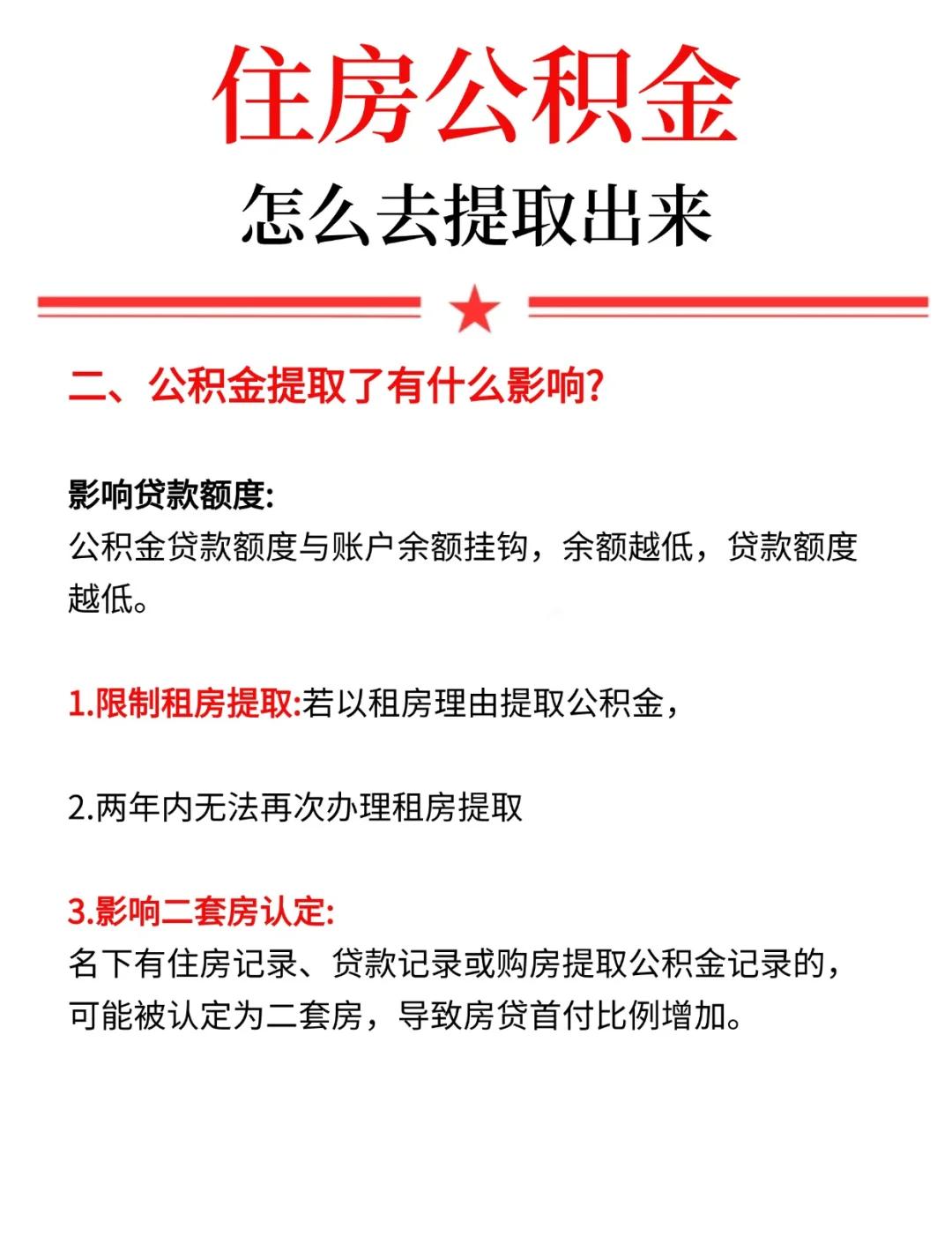 最新公积金提现渠道方法分析(最方便真实的巴彦淖尔公积金提现渠道怎么选方法)