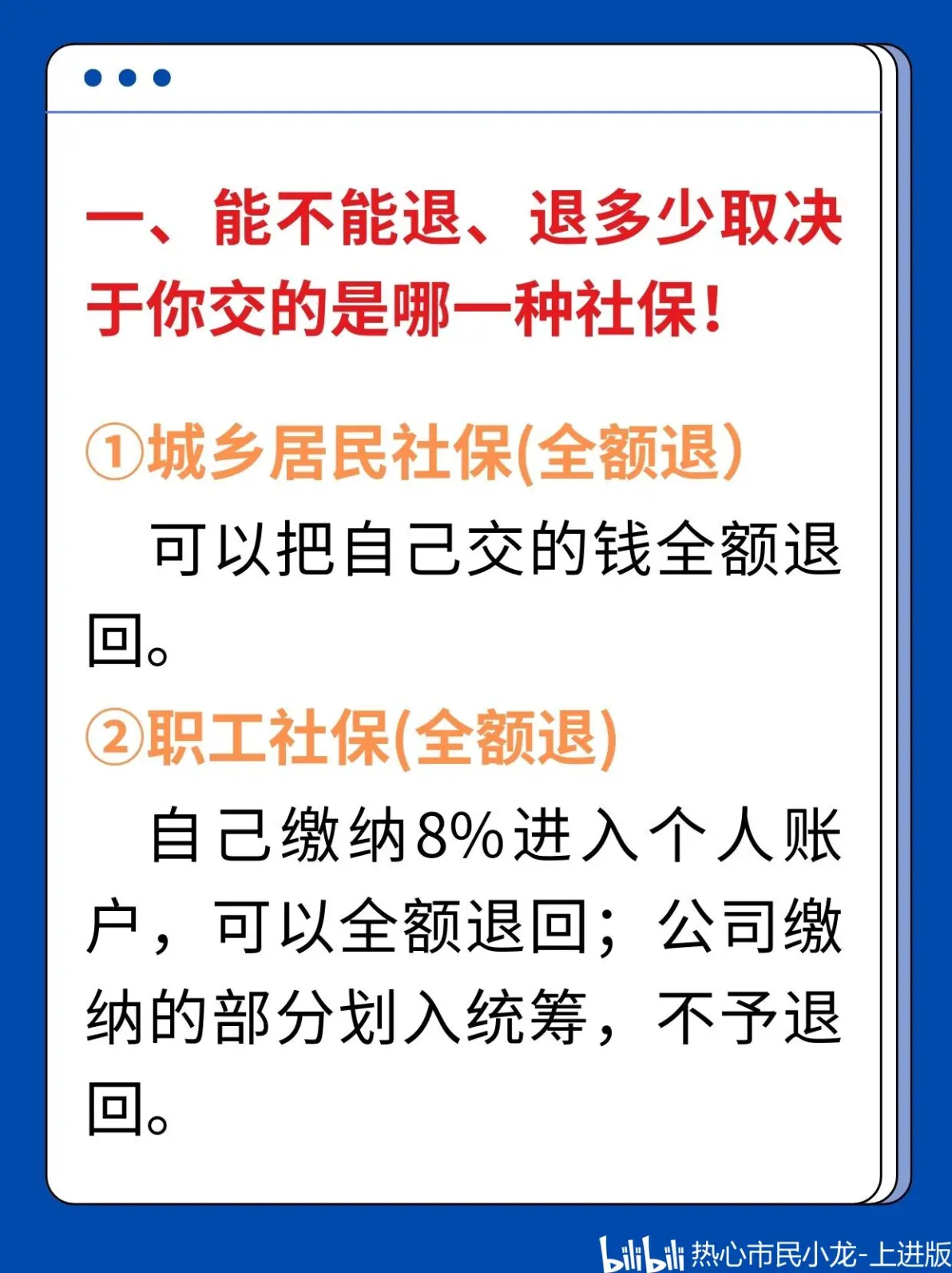 最新社保不想交了可以退吗方法分析(最方便真实的巴彦淖尔个人灵活社保不想交了可以退吗方法)