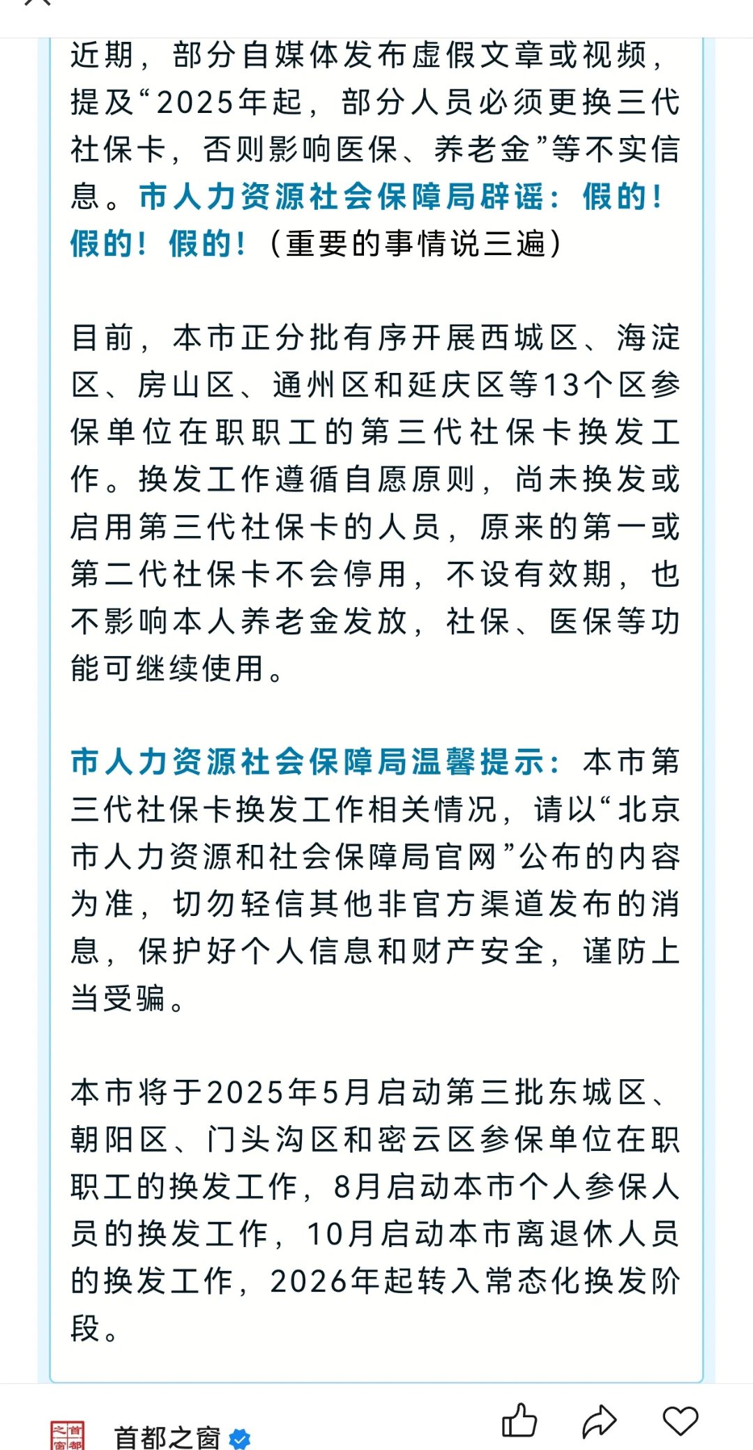 最新为什么不建议换3代社保卡方法分析(最方便真实的巴彦淖尔为什么银行抢着换三代社保卡方法)