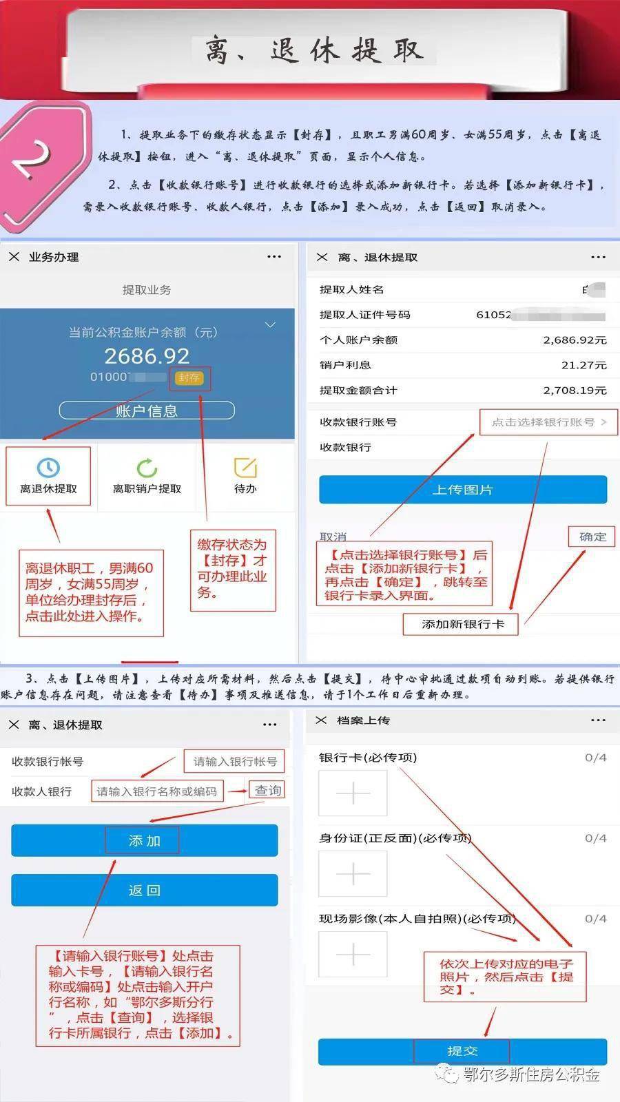 最新四川公积金24小时微信提现方法分析(最方便真实的巴彦淖尔四川公积金24小时微信提现多久到账方法)