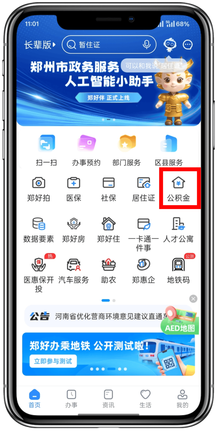 最新找中介10分钟提取公积金郑州方法分析(最方便真实的巴彦淖尔找中介10分钟提取公积金郑州能提取吗方法)