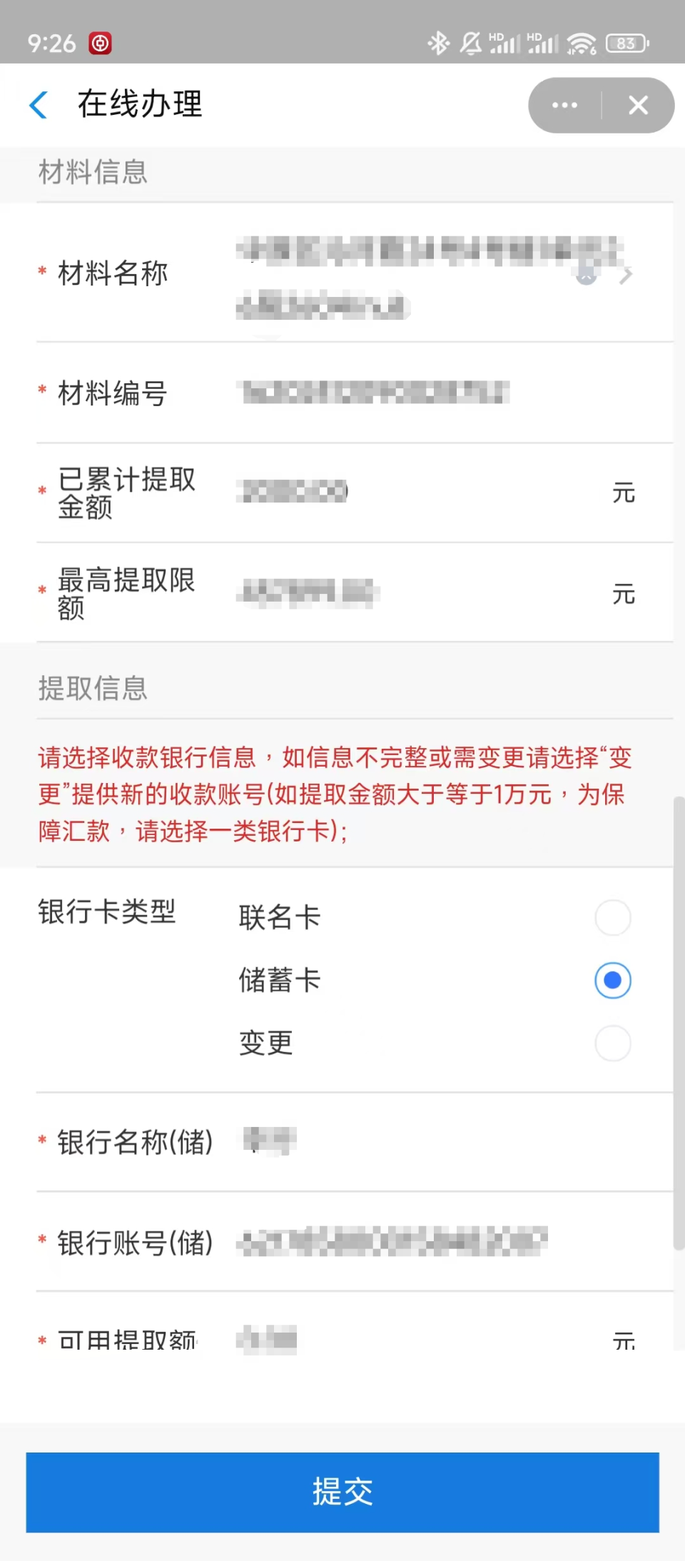 最新找中介10分钟提取公积金郑州方法分析(最方便真实的巴彦淖尔找中介10分钟提取公积金郑州能提取吗方法)