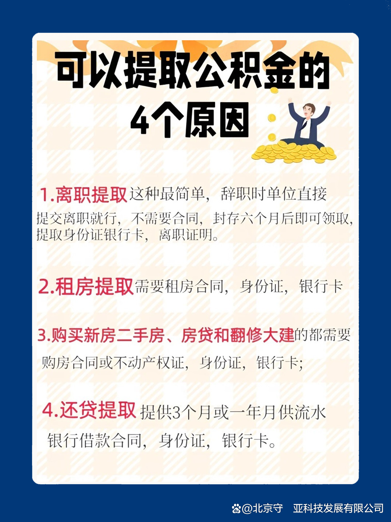 最新公积金卡余额会过期么方法分析(最方便真实的巴彦淖尔公积金卡到期了,里面的钱还取吗?方法)