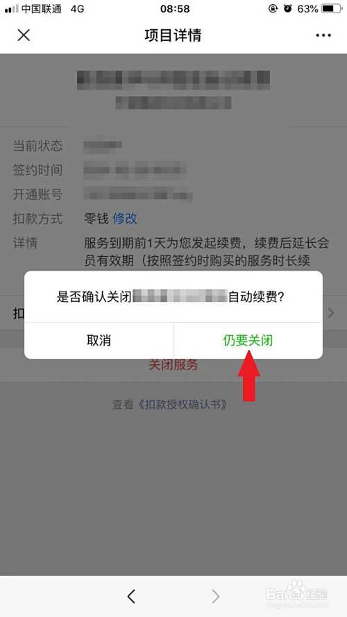 最新如何取消惠民保自动微信扣款方法分析(最方便真实的巴彦淖尔惠民保 自动续费方法)