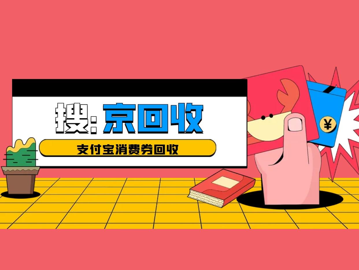 最新回收支付宝在线联系方法分析(最方便真实的巴彦淖尔在线回收支付宝账号的联系方式方法)