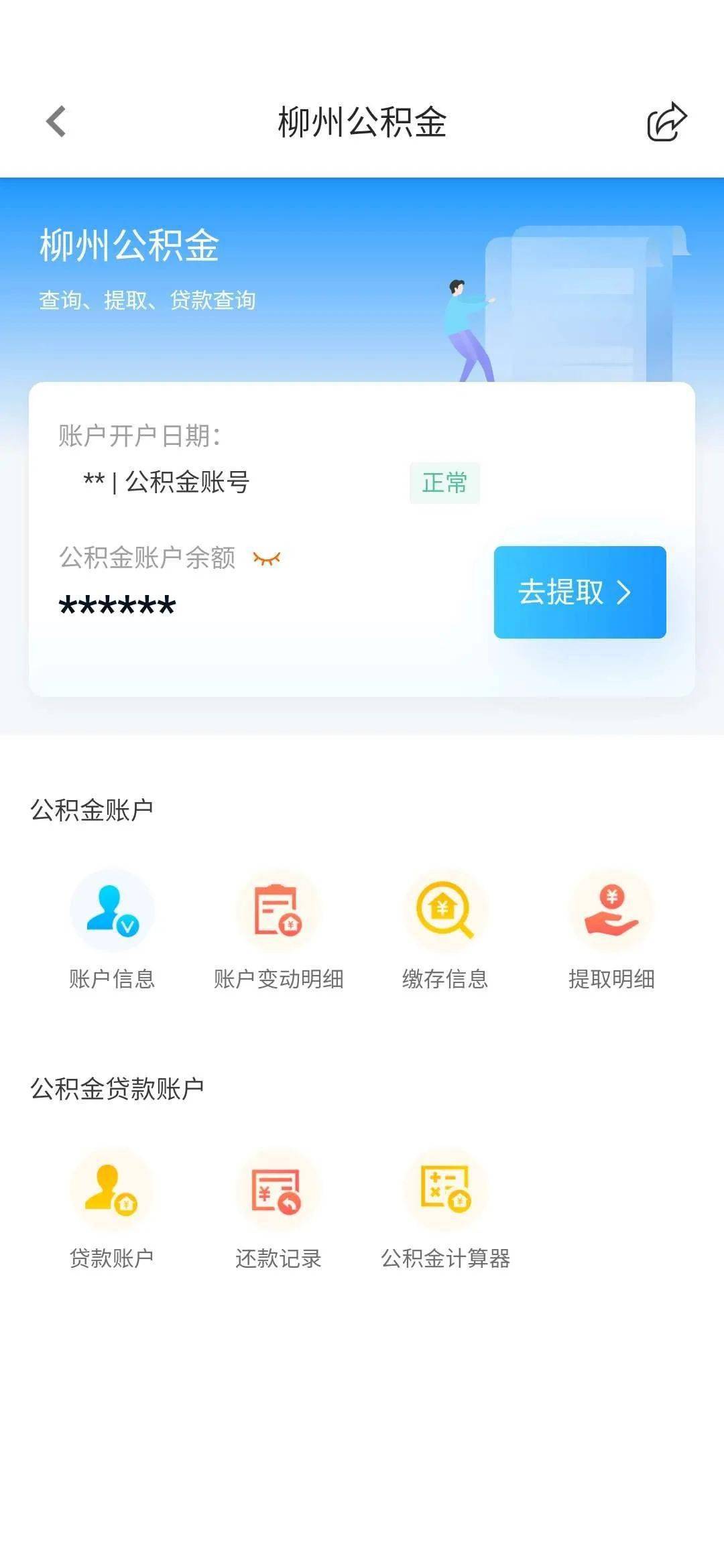 最新24小时高价回收公积金余额方法分析(最方便真实的巴彦淖尔收回公积金会计分录方法)