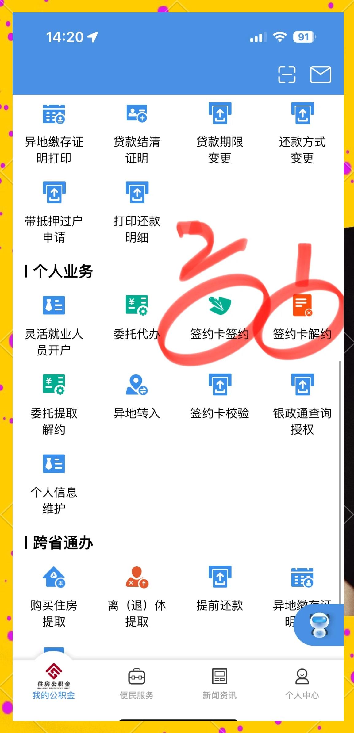 最新回收公积金卡余额app方法分析(最方便真实的巴彦淖尔公积金回收本金是什么意思?方法)