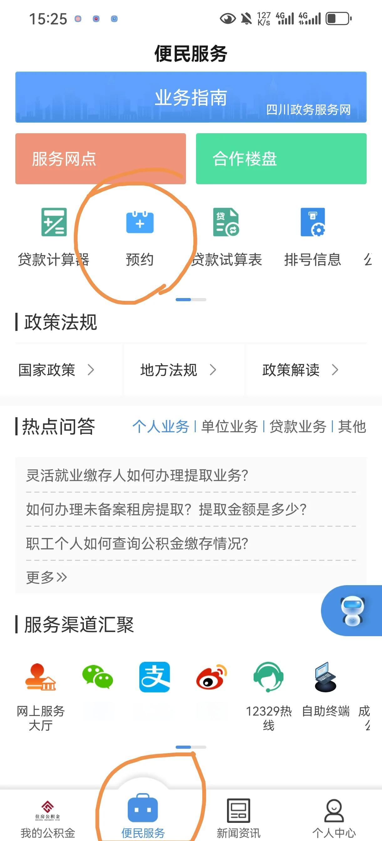最新公积金换现金秒到账微信方法分析(最方便真实的巴彦淖尔公积金怎么换现金方法)