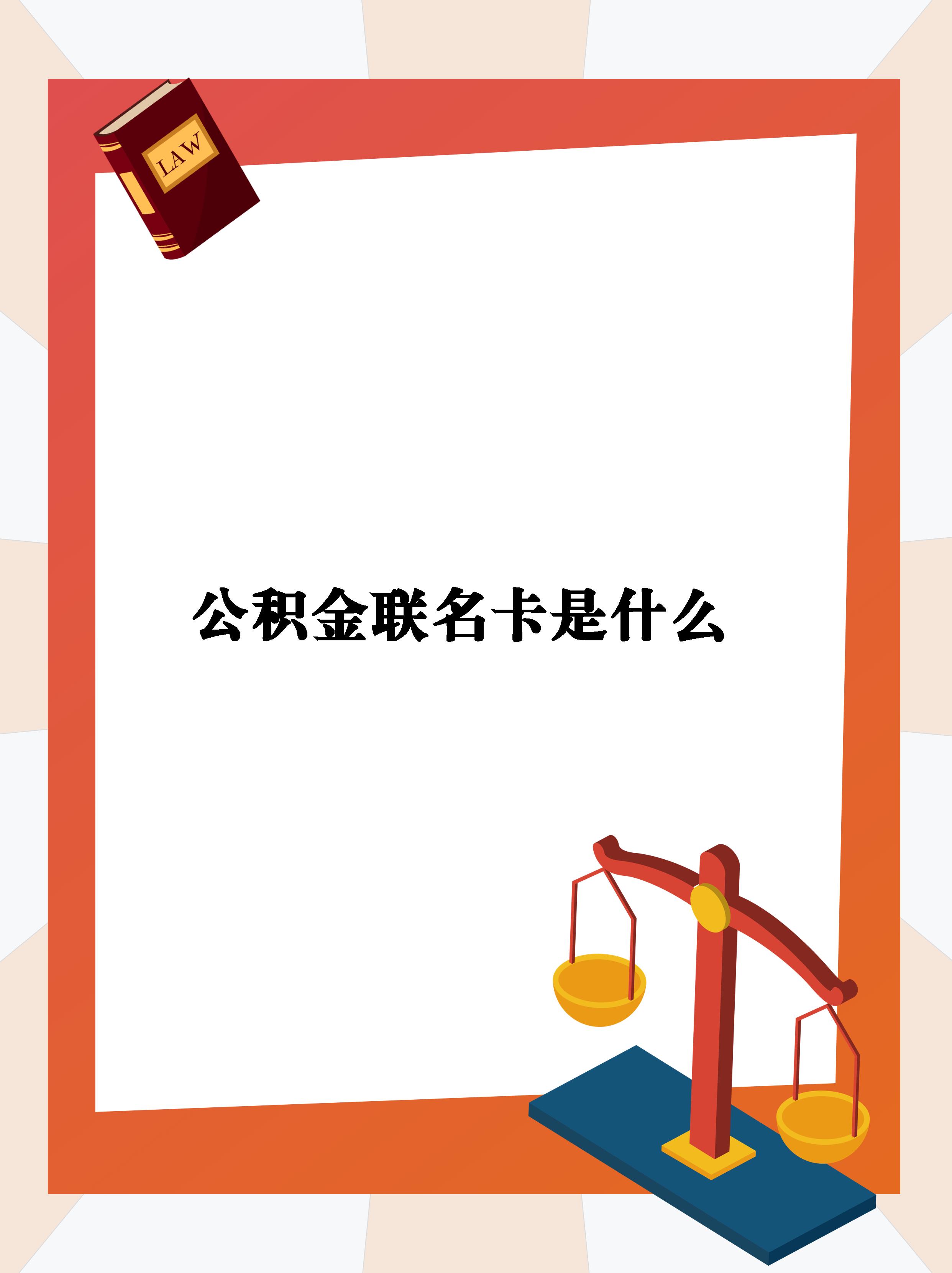 最新公积金卡会自动扣费吗方法分析(最方便真实的巴彦淖尔公积金卡会自动扣费吗怎么办方法)
