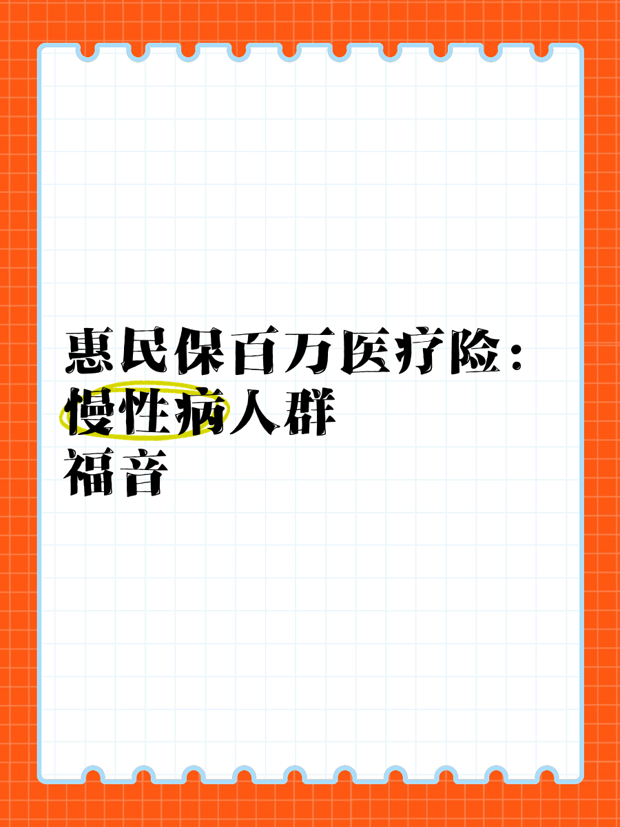 最新惠民保医疗险方法分析(最方便真实的巴彦淖尔惠民保险怎样报销方法)