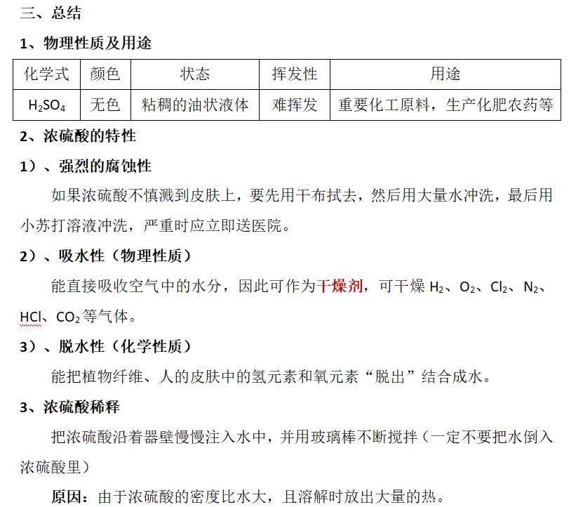 最新为什么用70%的浓硫酸方法分析(最方便真实的巴彦淖尔为什么用70%的浓硫酸制氯气方法)