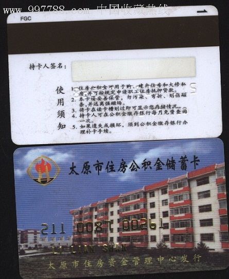 最新农村公积金卡会过期吗方法分析(最方便真实的巴彦淖尔住房公积金卡会过期吗方法)