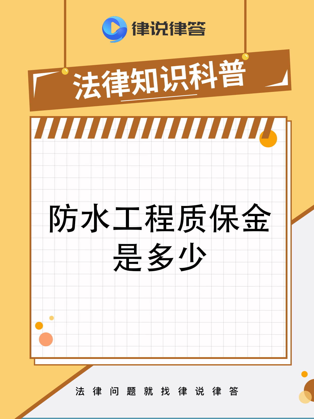 最新工程质保金比例是3%还是5%方法分析(最方便真实的巴彦淖尔工程质保金的比例方法)