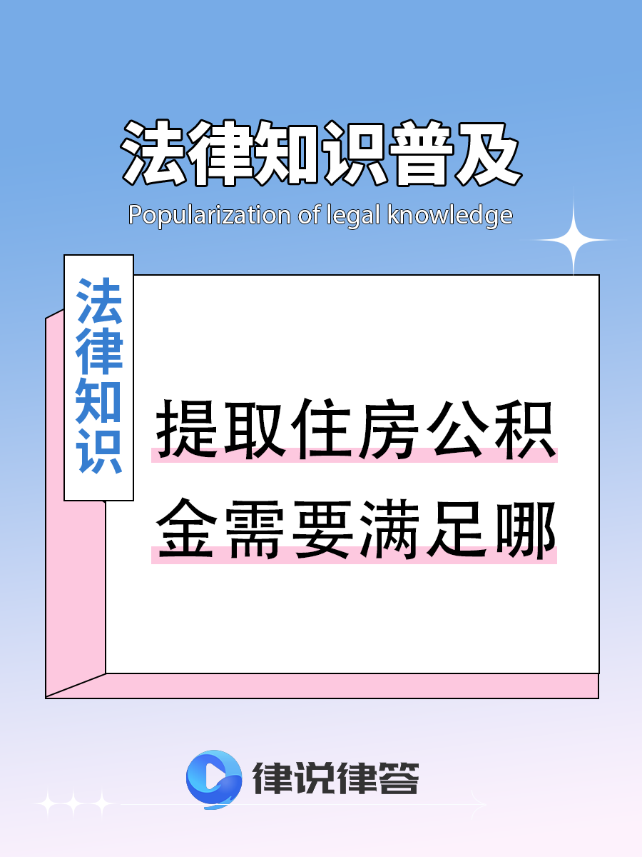 最新找中介提取公积金要坐牢吗方法分析(最方便真实的巴彦淖尔找中介提取公积金要坐牢吗知乎方法)
