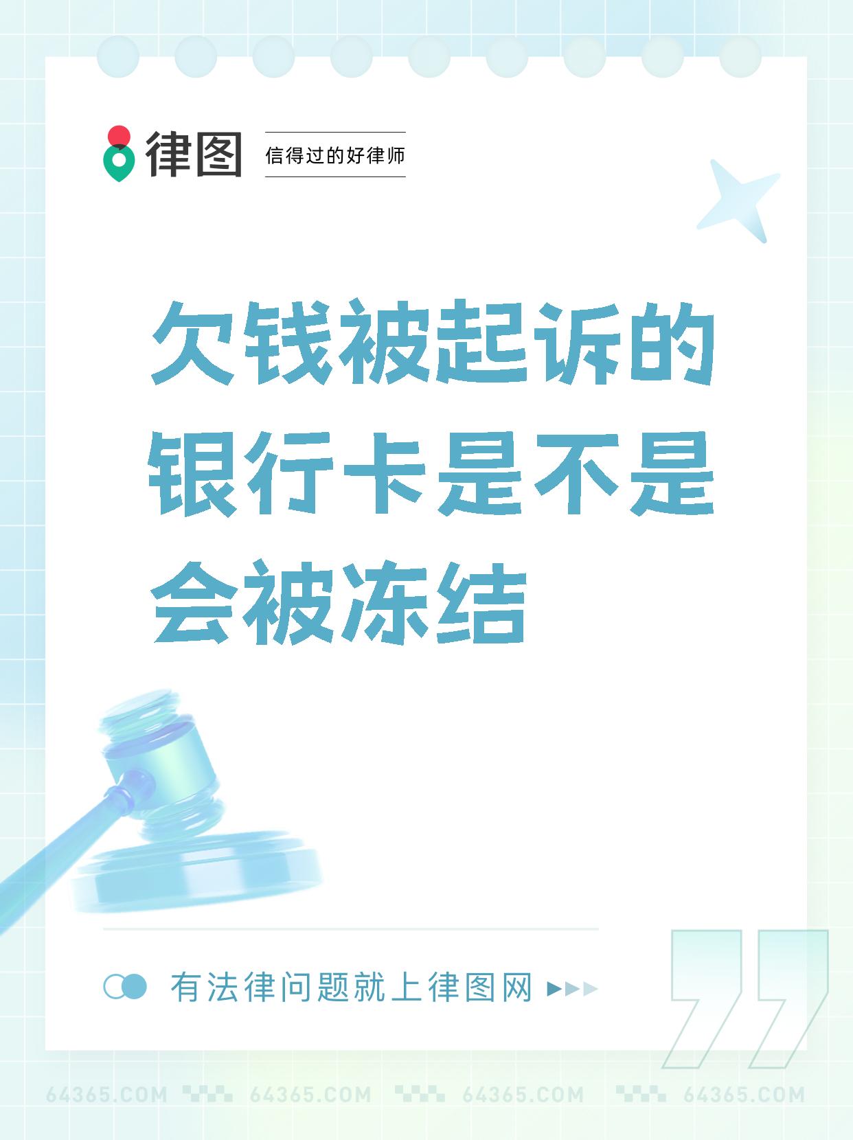最新公积金卡会被法院冻结划扣吗方法分析(最方便真实的巴彦淖尔住房公积金卡被冻结,钱能入帐户吗方法)