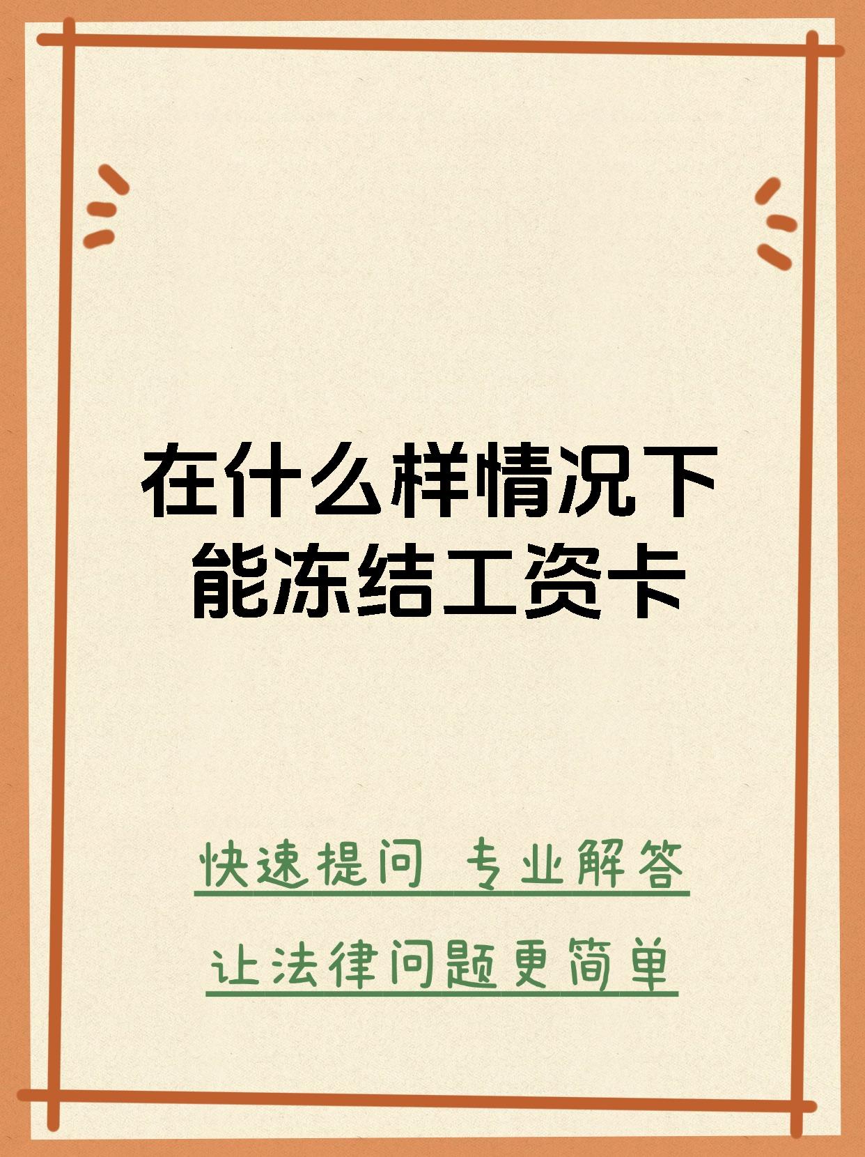 最新公积金卡会被法院冻结划扣吗方法分析(最方便真实的巴彦淖尔住房公积金卡被冻结,钱能入帐户吗方法)