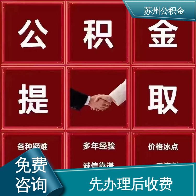 最新公积金中介方法分析(最方便真实的巴彦淖尔公积金中介联系方式方法)