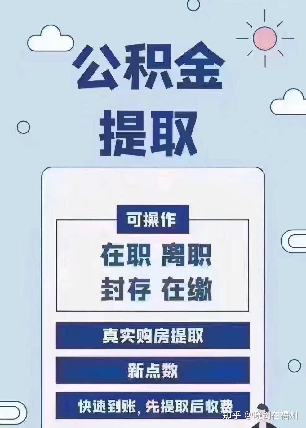 最新找中介10分钟提取公积金方法分析(最方便真实的巴彦淖尔找中介10分钟提取公积金是真的吗方法)