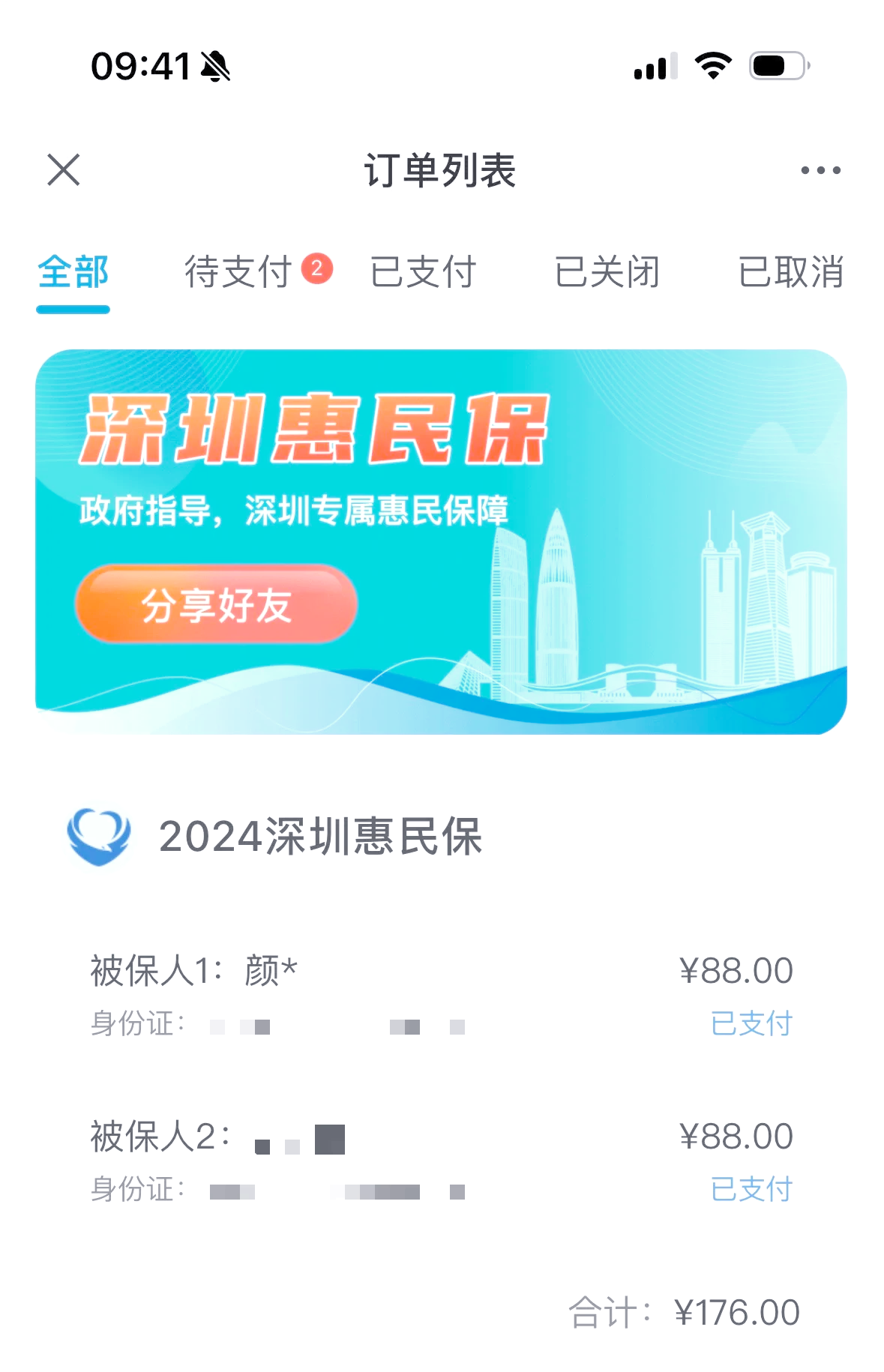 最新惠民保自动扣费怎么退款方法分析(最方便真实的巴彦淖尔惠民保取消自动续费方法)