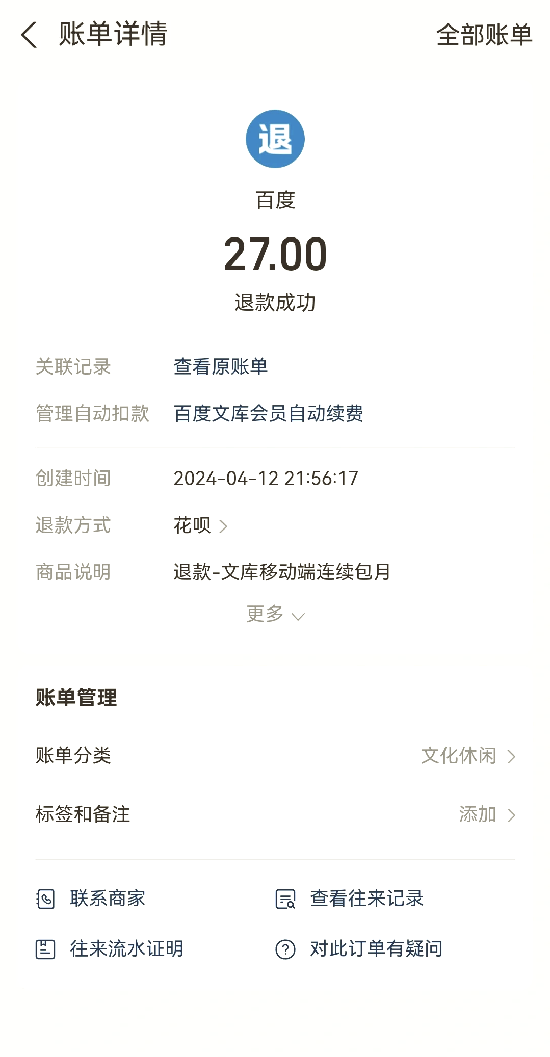 最新惠民保自动扣费怎么退款方法分析(最方便真实的巴彦淖尔惠民保取消自动续费方法)