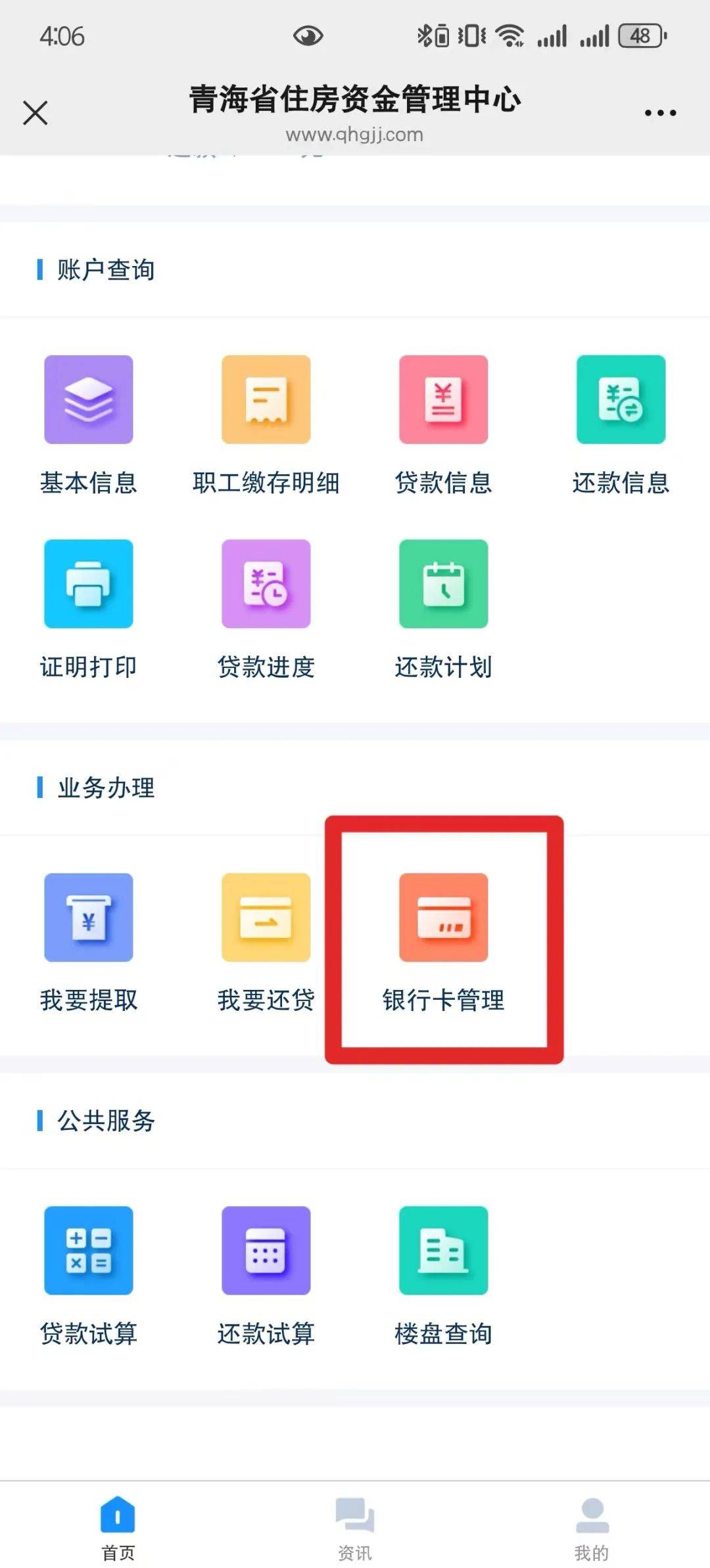 最新公积金卡过期怎么换新卡方法分析(最方便真实的巴彦淖尔公积金卡有效期到后需要换卡吗?方法)