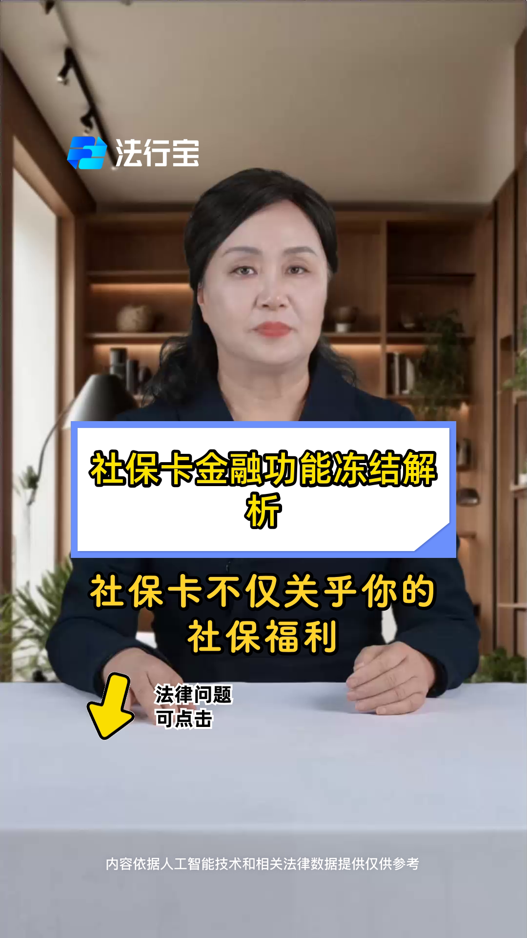最新老赖的社保卡会冻结吗方法分析(最方便真实的巴彦淖尔老赖一般几年就不追究了方法)